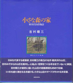 森の中にたたずむ